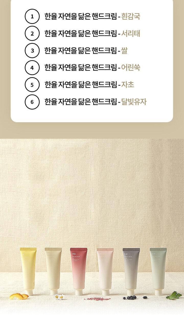 한율 자연을닮은핸드크림 - 달빛유자 50ml [쫀득영양] 상세페이지 3